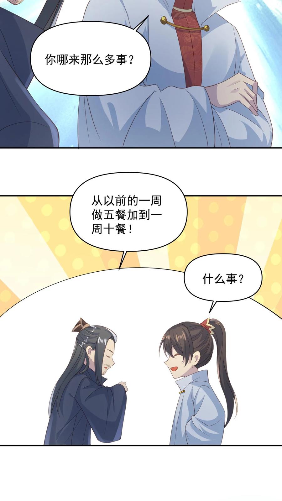 第58话重坦骑兵-完了啊！女帝的软饭丈夫居然无敌-（第20张）