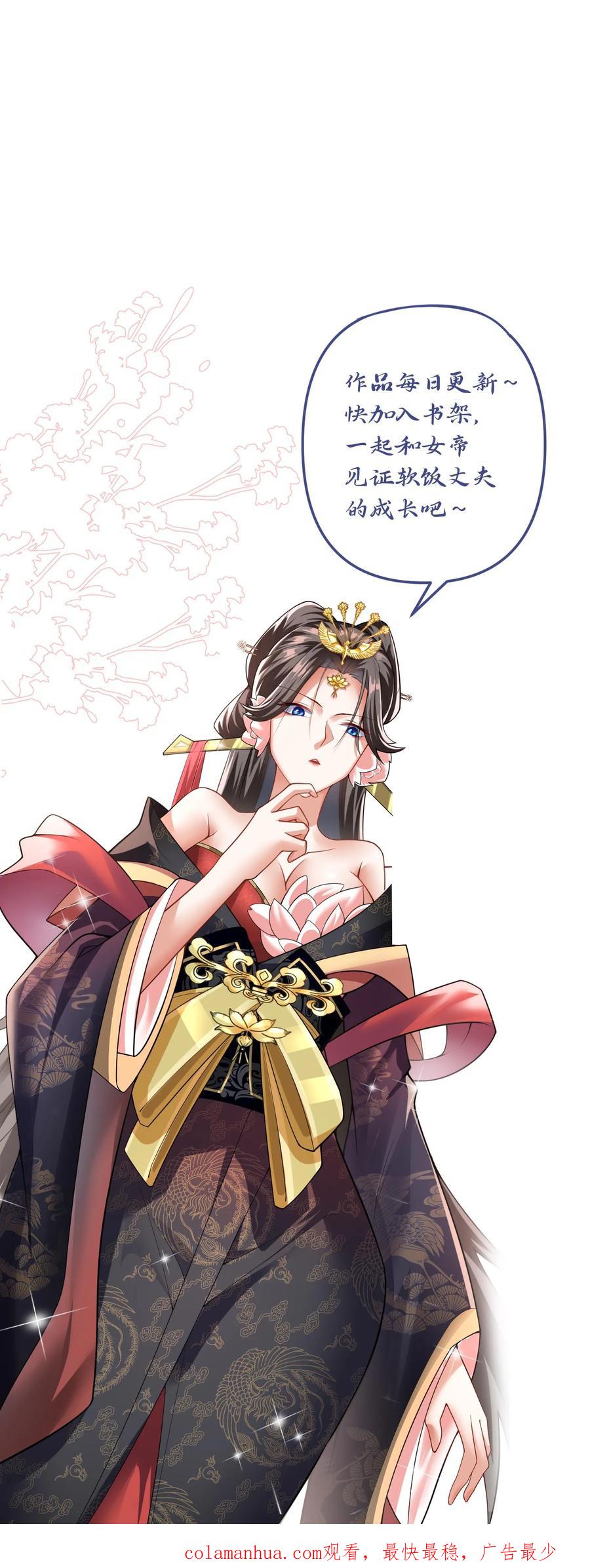 第58话重坦骑兵-完了啊！女帝的软饭丈夫居然无敌-（第24张）