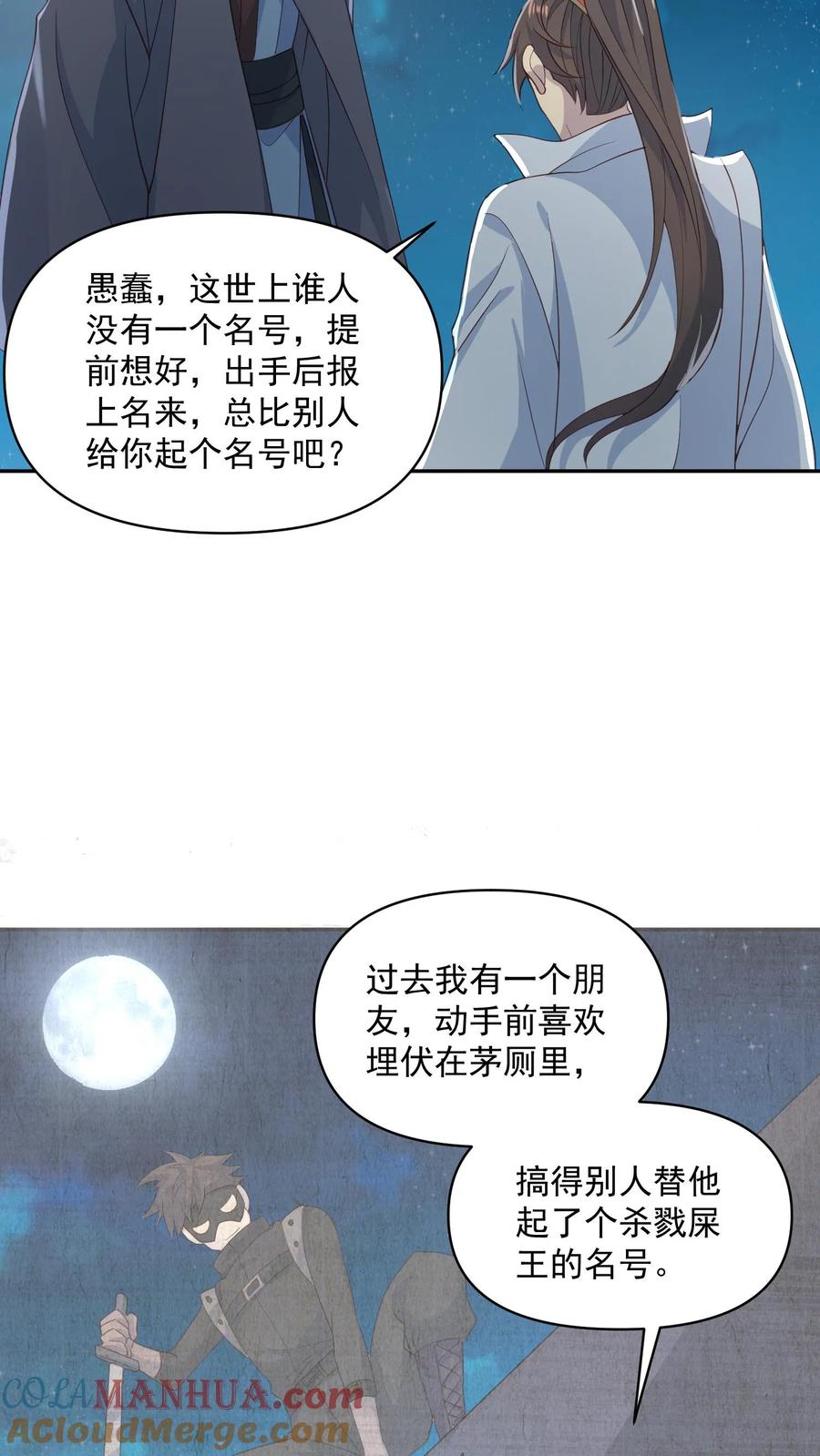 第58话重坦骑兵-完了啊！女帝的软饭丈夫居然无敌-（第13张）
