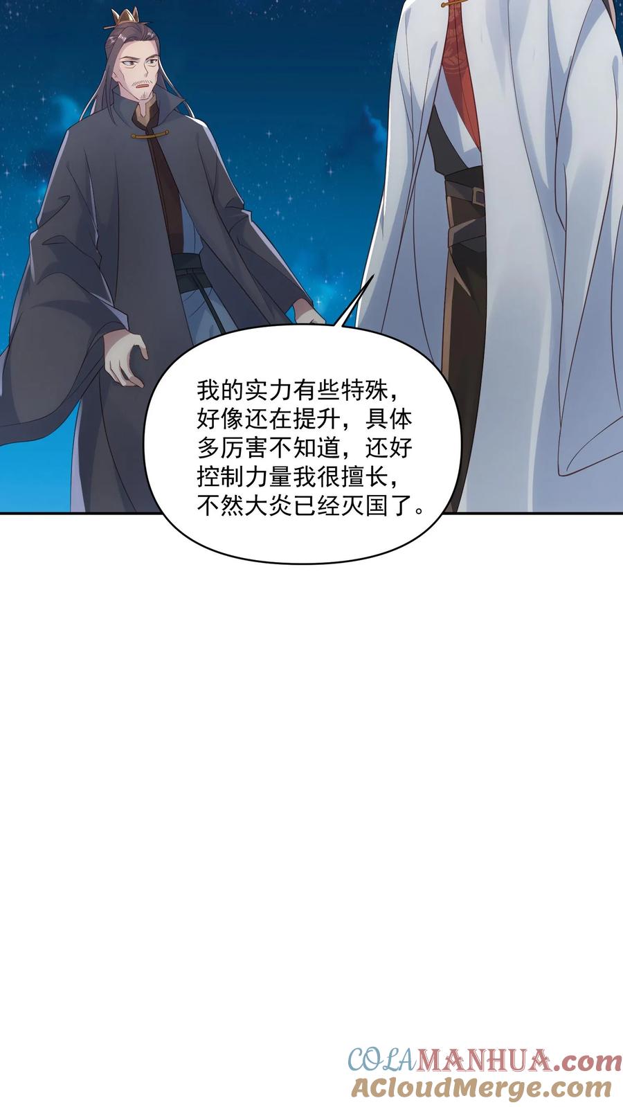 第58话重坦骑兵-完了啊！女帝的软饭丈夫居然无敌-（第7张）