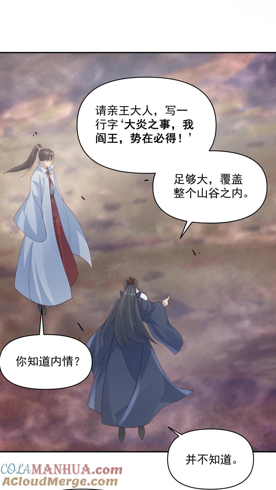 第58话重坦骑兵-完了啊！女帝的软饭丈夫居然无敌-（第21张）