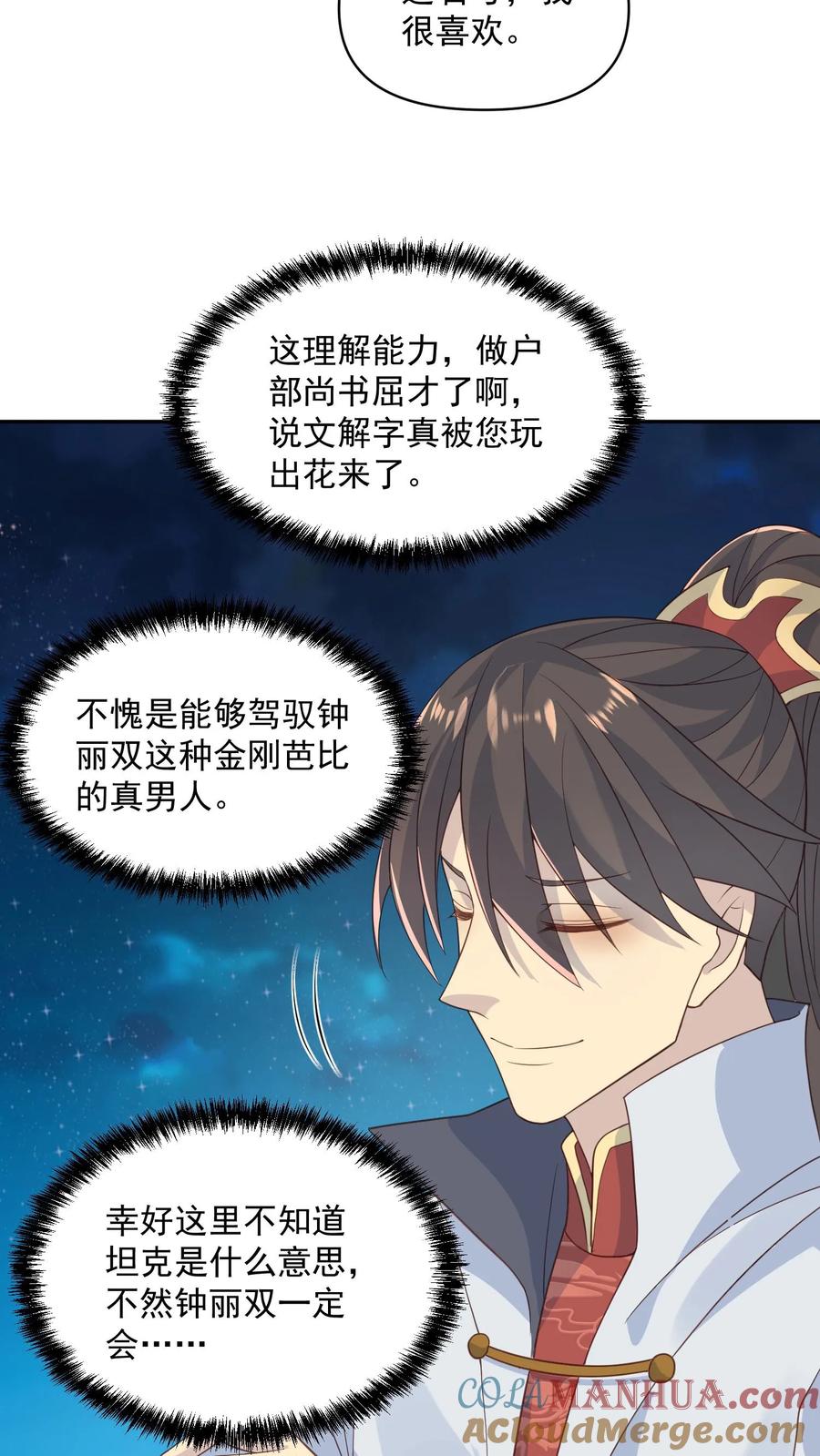 第58话重坦骑兵-完了啊！女帝的软饭丈夫居然无敌-（第17张）