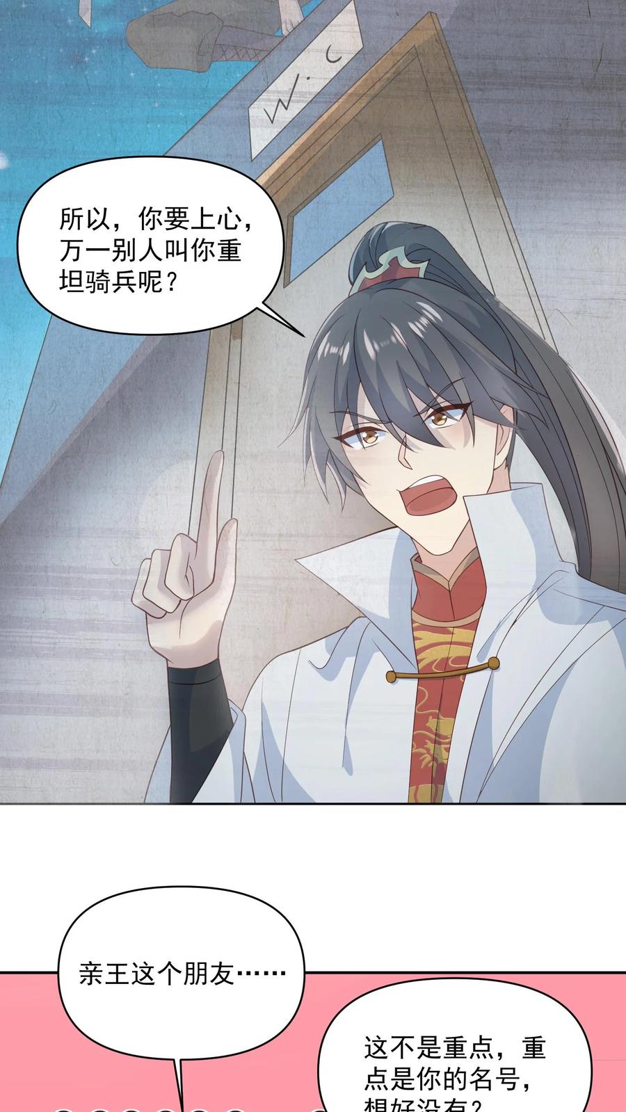 第58话重坦骑兵-完了啊！女帝的软饭丈夫居然无敌-（第14张）