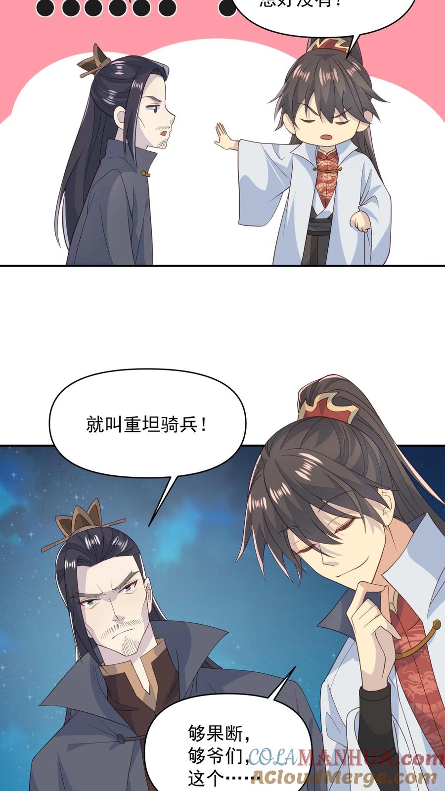第58话重坦骑兵-完了啊！女帝的软饭丈夫居然无敌-（第15张）