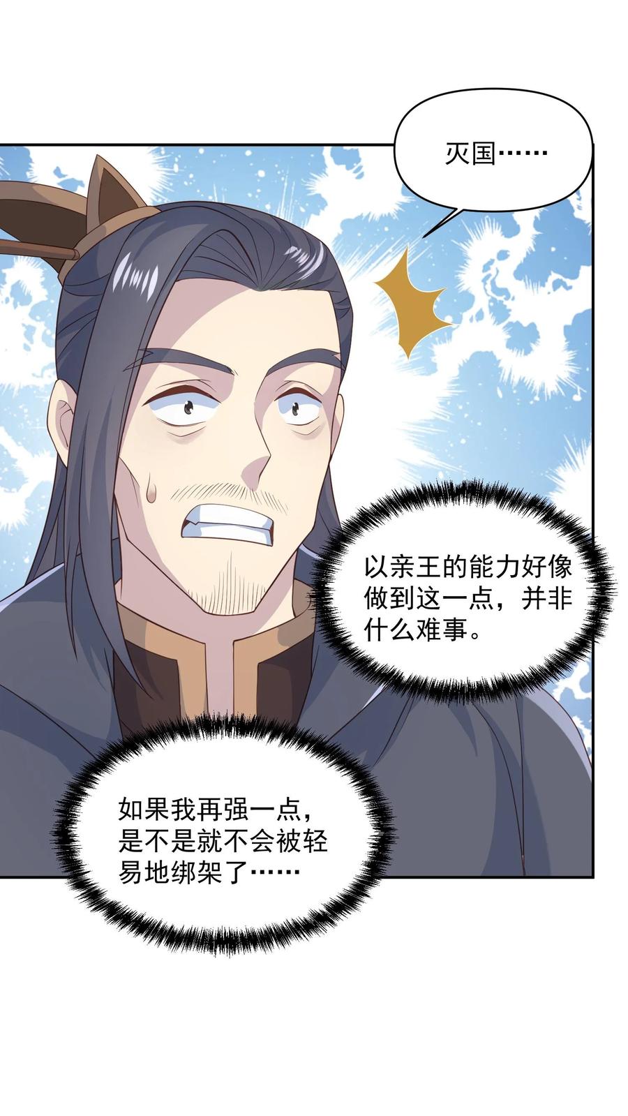 第58话重坦骑兵-完了啊！女帝的软饭丈夫居然无敌-（第8张）