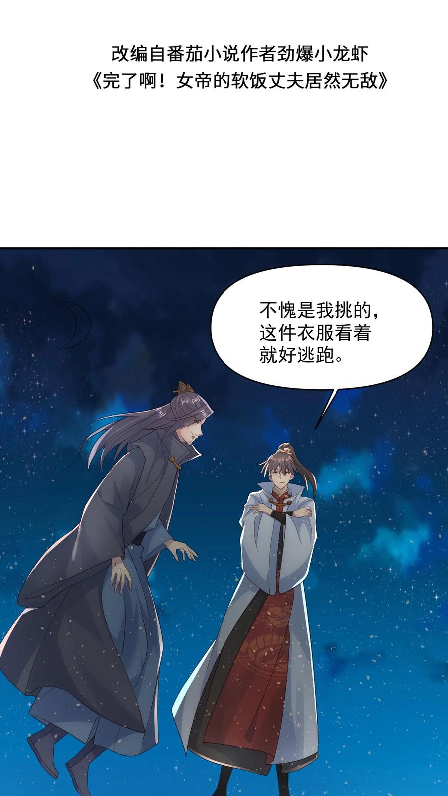第58话重坦骑兵-完了啊！女帝的软饭丈夫居然无敌-（第2张）