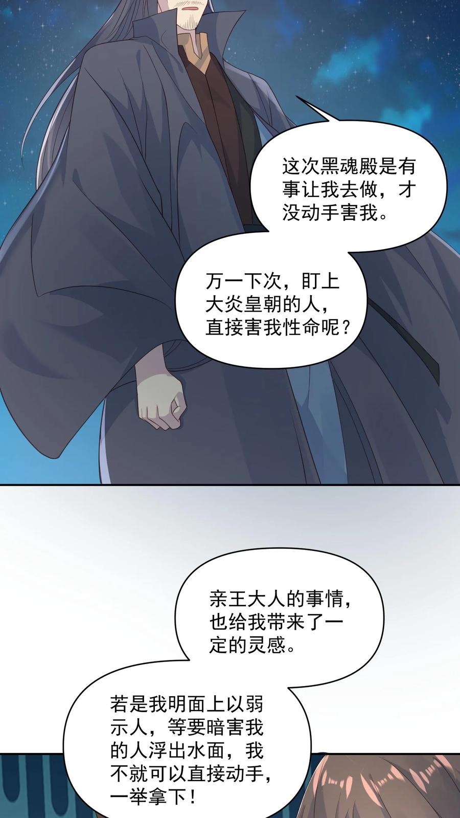 第58话重坦骑兵-完了啊！女帝的软饭丈夫居然无敌-（第10张）