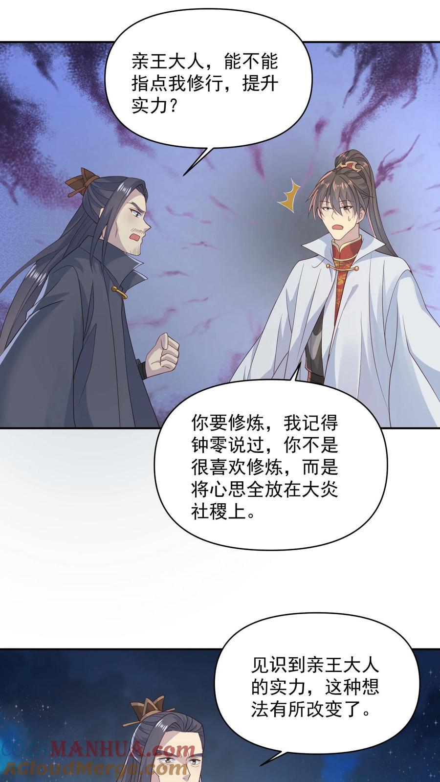 第58话重坦骑兵-完了啊！女帝的软饭丈夫居然无敌-（第9张）