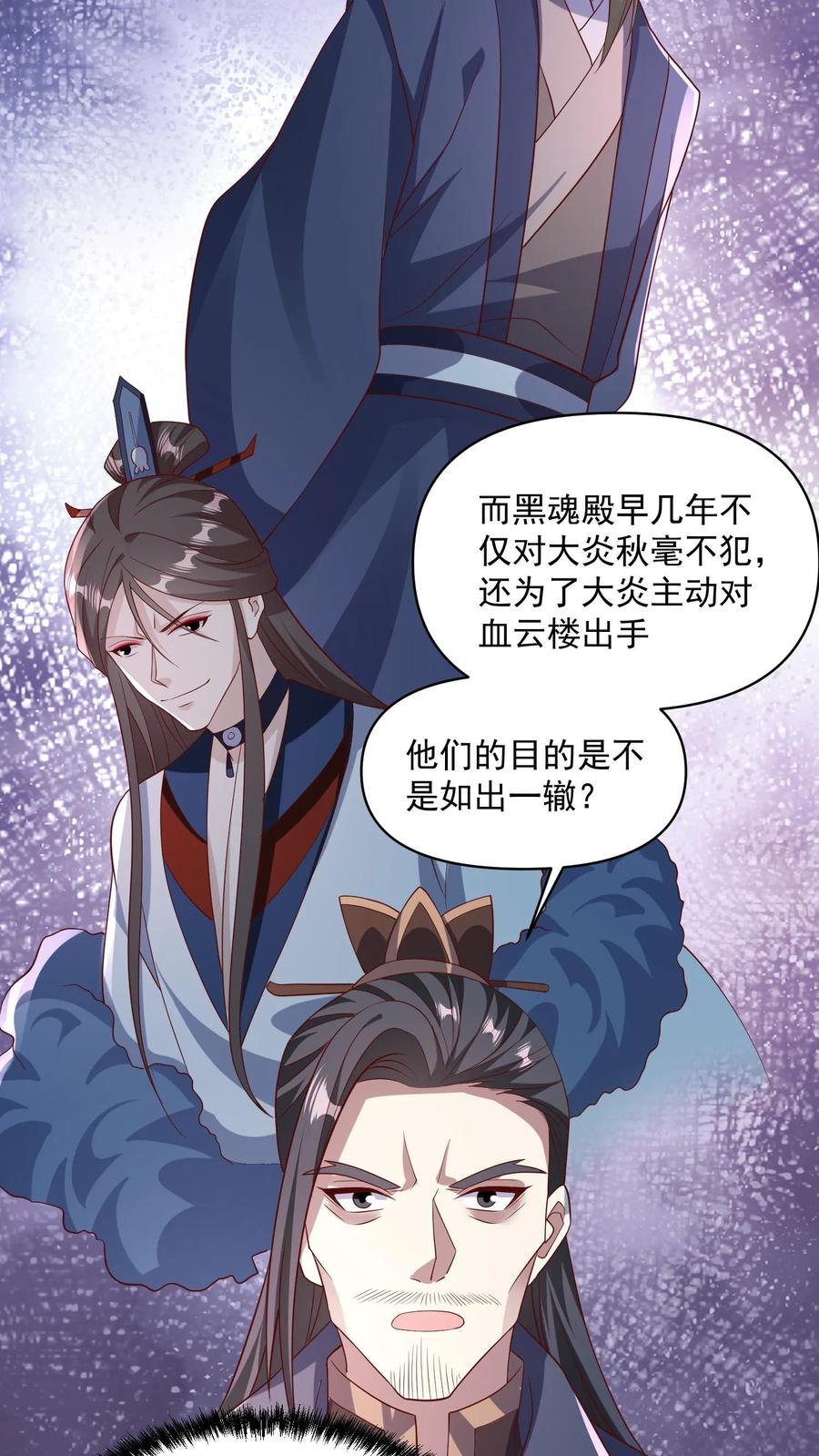 第59话一家人-完了啊！女帝的软饭丈夫居然无敌-（第14张）
