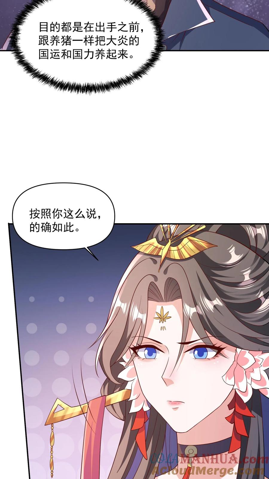 第59话一家人-完了啊！女帝的软饭丈夫居然无敌-（第15张）