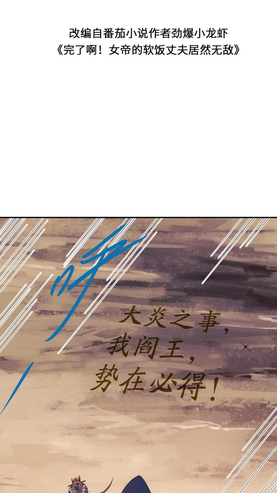 第59话一家人-完了啊！女帝的软饭丈夫居然无敌-（第2张）