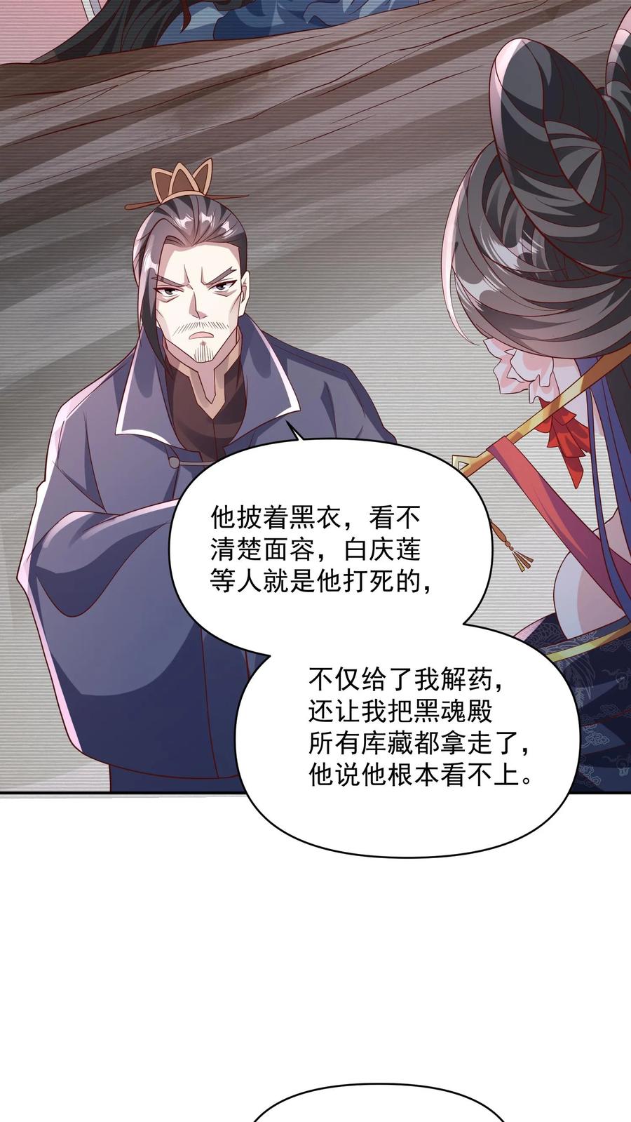 第59话一家人-完了啊！女帝的软饭丈夫居然无敌-（第12张）