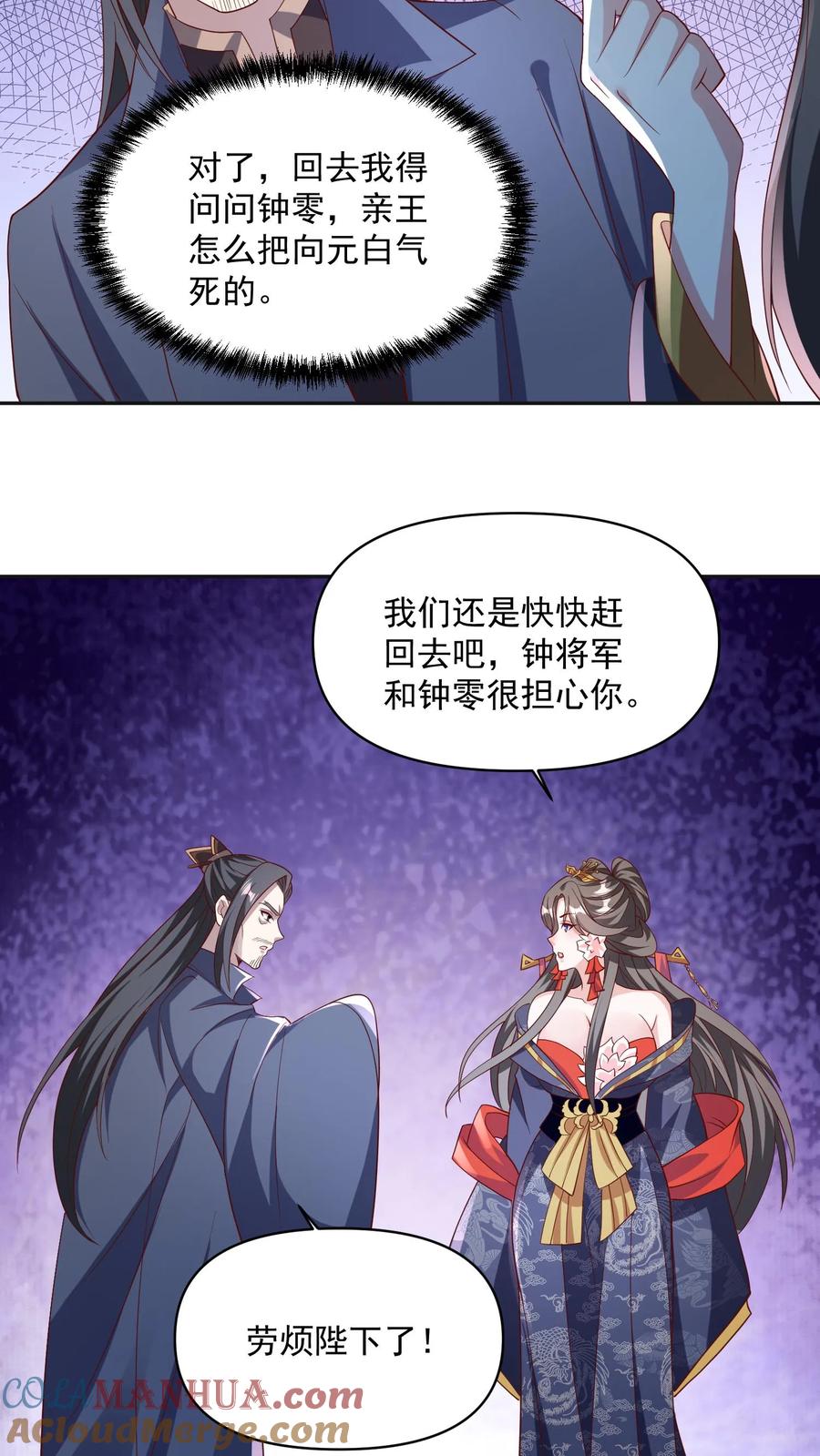 第59话一家人-完了啊！女帝的软饭丈夫居然无敌-（第19张）