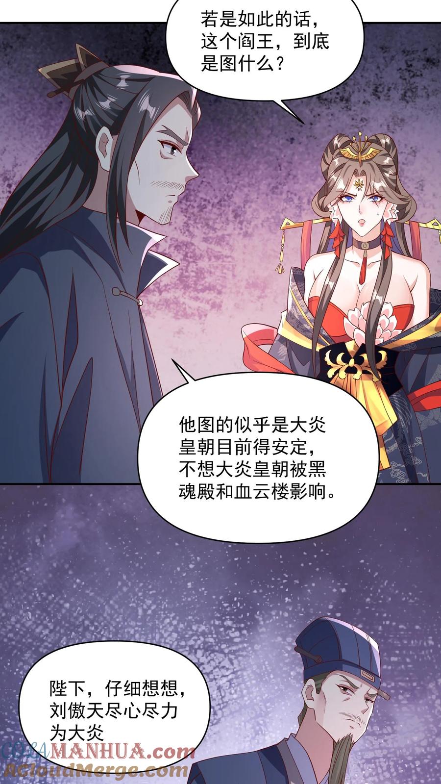 第59话一家人-完了啊！女帝的软饭丈夫居然无敌-（第13张）