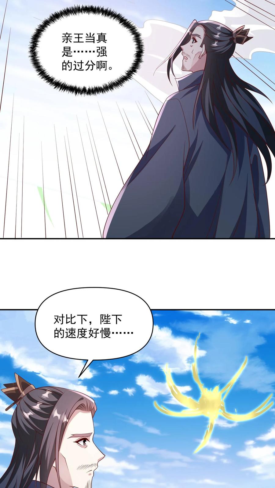 第59话一家人-完了啊！女帝的软饭丈夫居然无敌-（第4张）