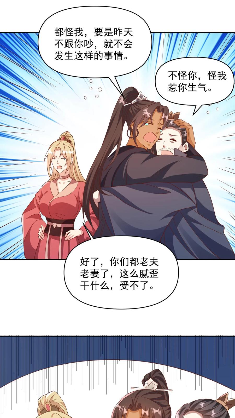第59话一家人-完了啊！女帝的软饭丈夫居然无敌-（第28张）