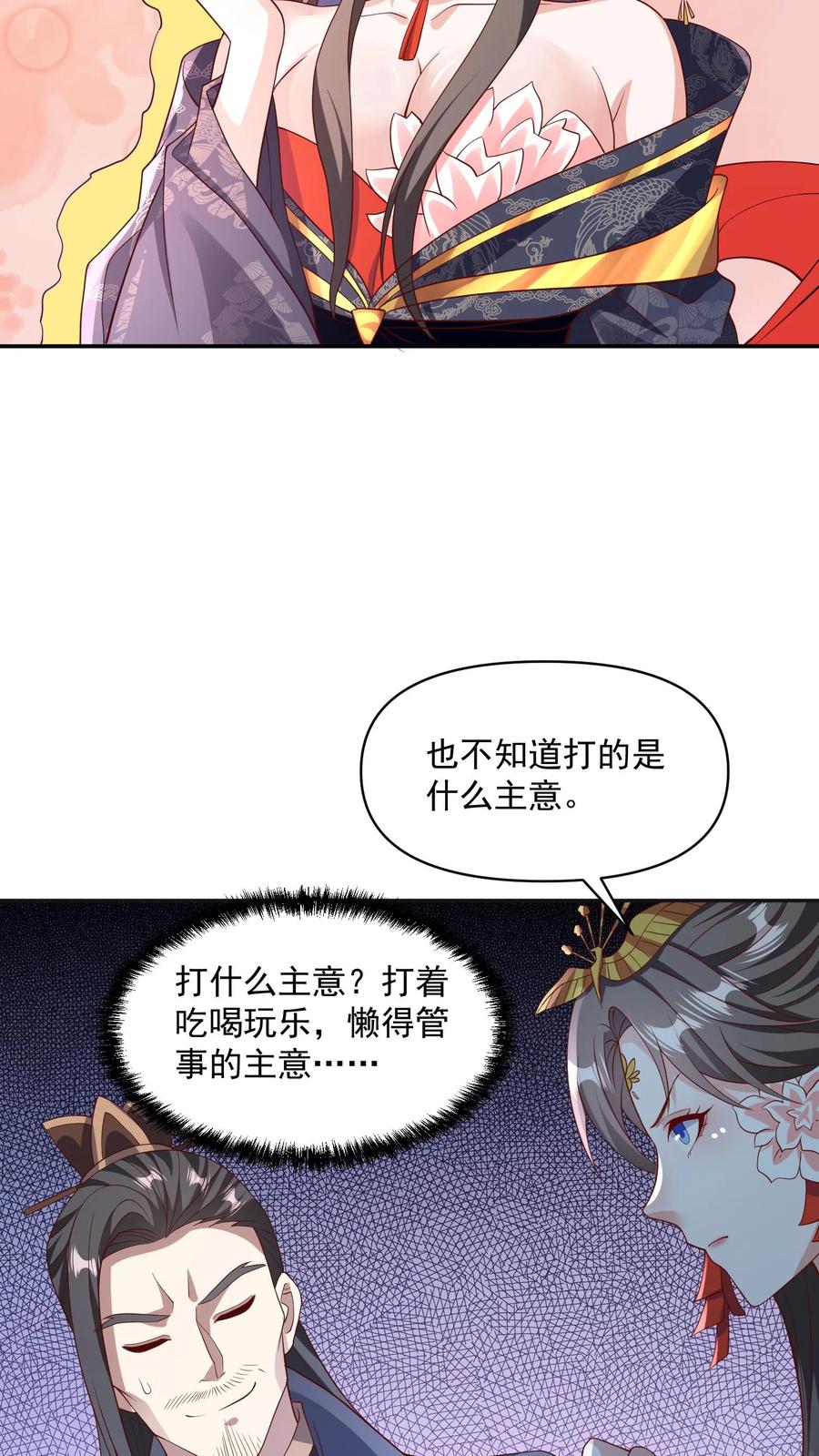 第59话一家人-完了啊！女帝的软饭丈夫居然无敌-（第18张）