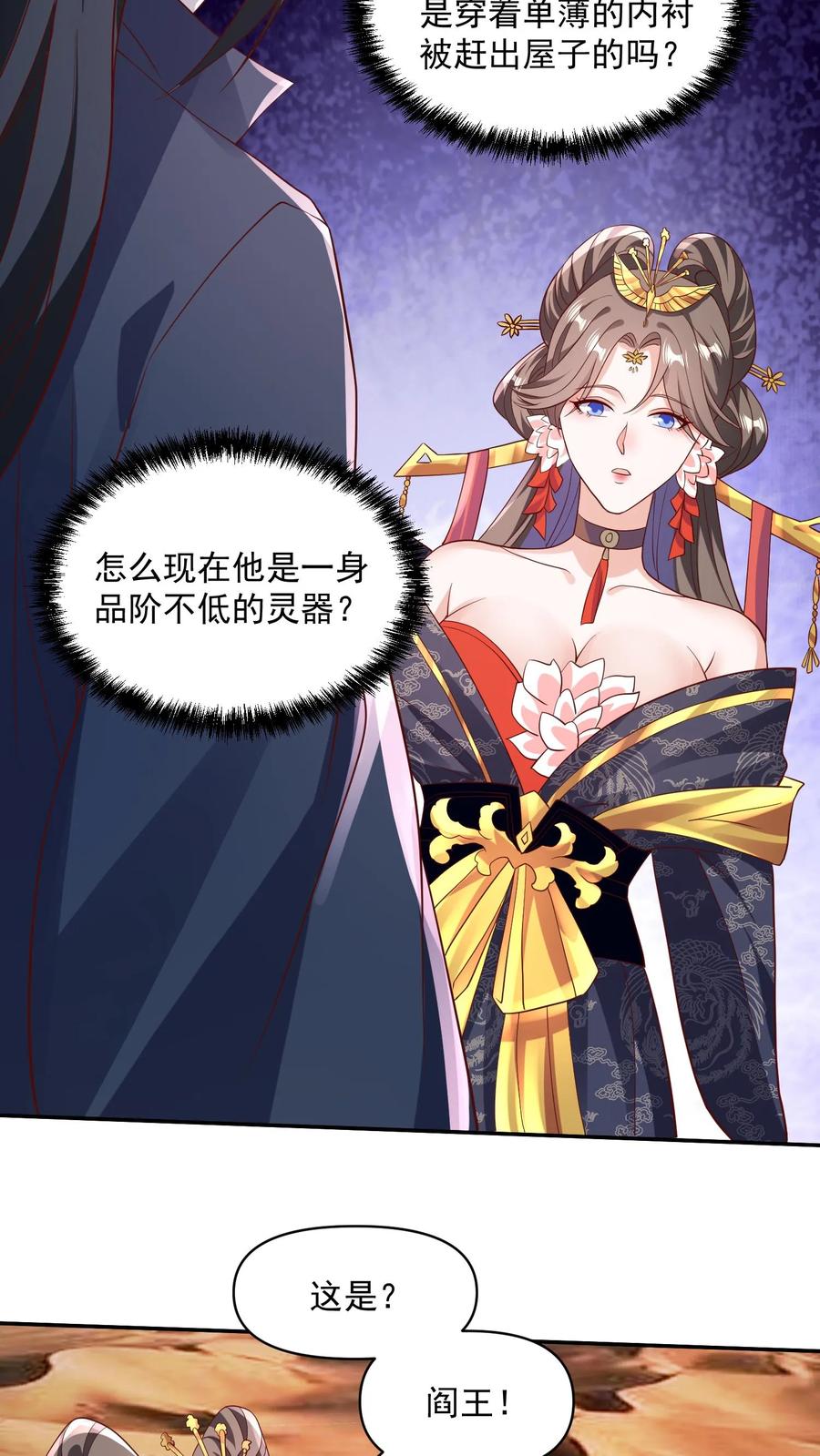 第59话一家人-完了啊！女帝的软饭丈夫居然无敌-（第8张）