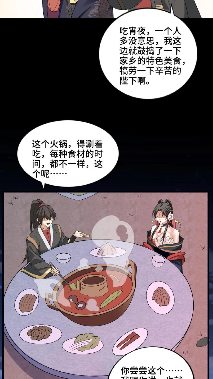 第60话热闹火锅-完了啊！女帝的软饭丈夫居然无敌-（第14张）
