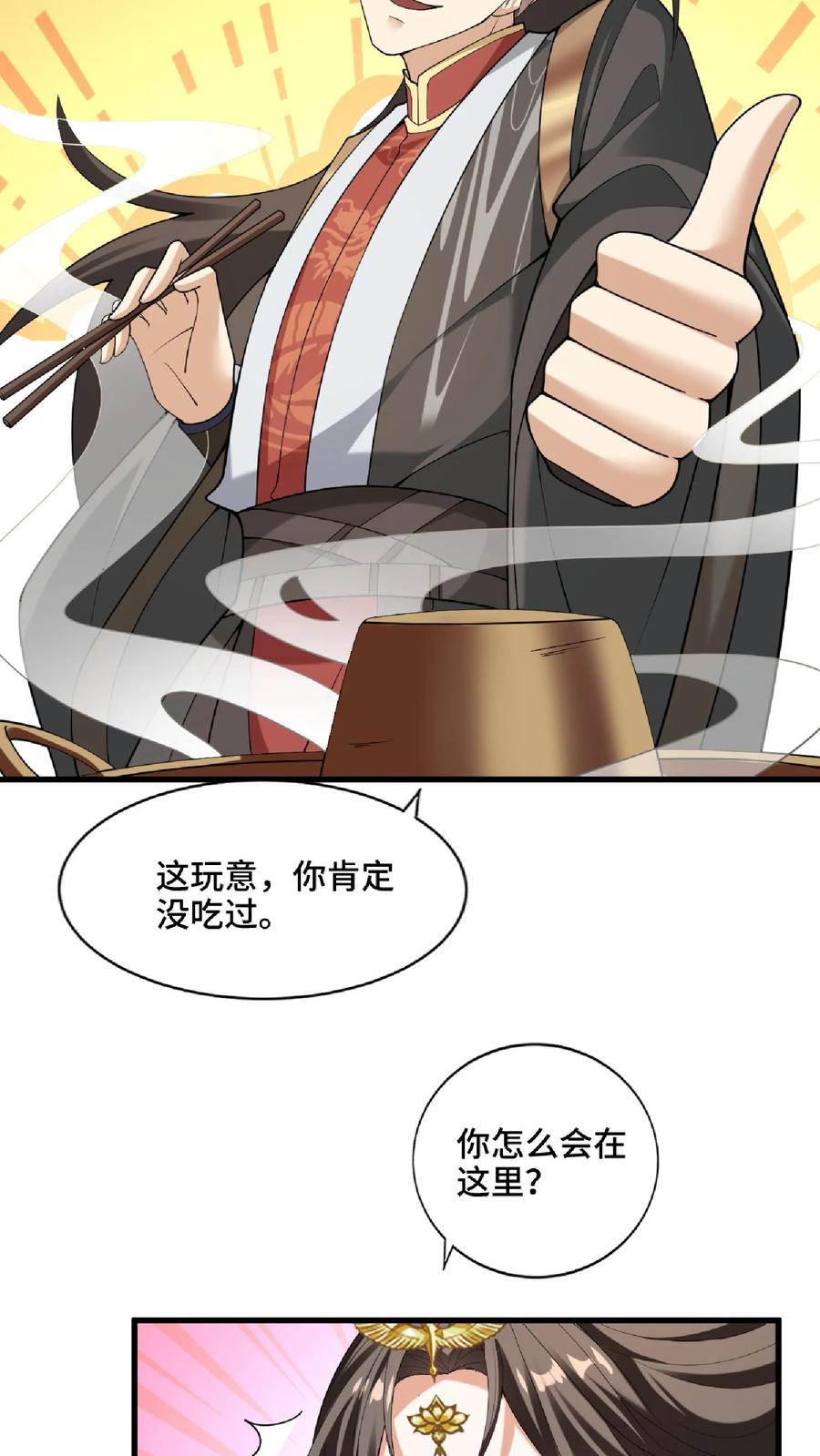 第60话热闹火锅-完了啊！女帝的软饭丈夫居然无敌-（第12张）