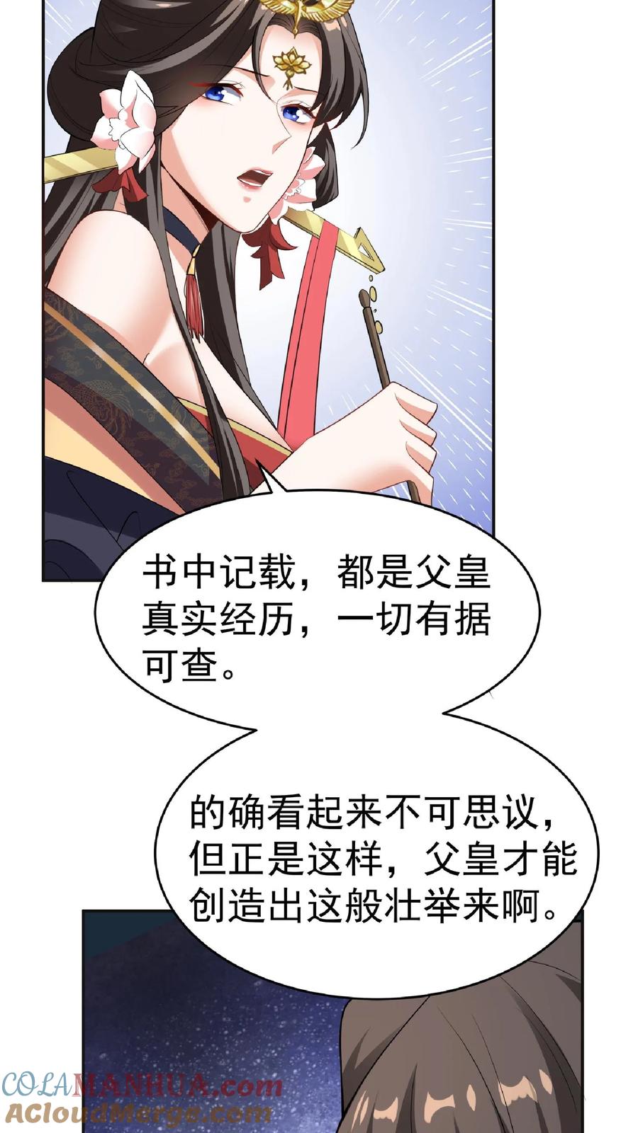第62话活在男频爽文里的岳父-完了啊！女帝的软饭丈夫居然无敌-（第17张）