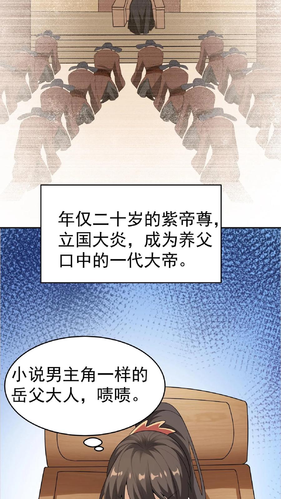 第62话活在男频爽文里的岳父-完了啊！女帝的软饭丈夫居然无敌-（第30张）
