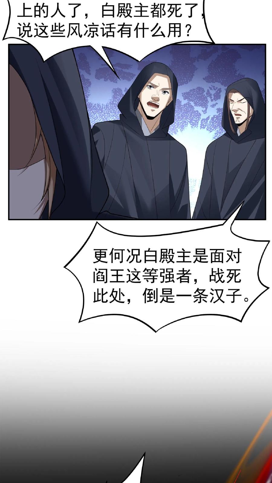 第62话活在男频爽文里的岳父-完了啊！女帝的软饭丈夫居然无敌-（第4张）