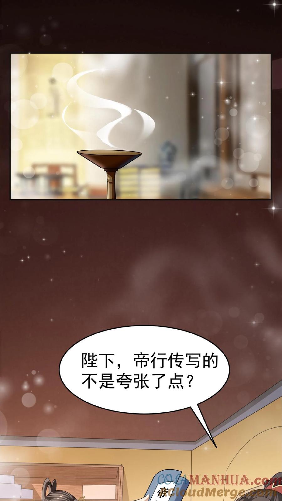 第62话活在男频爽文里的岳父-完了啊！女帝的软饭丈夫居然无敌-（第15张）