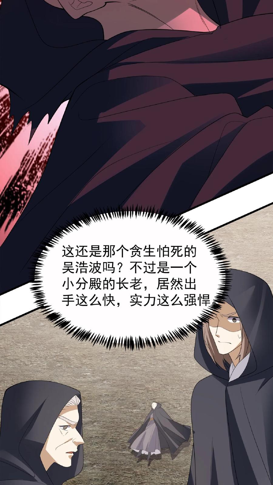 第62话活在男频爽文里的岳父-完了啊！女帝的软饭丈夫居然无敌-（第6张）