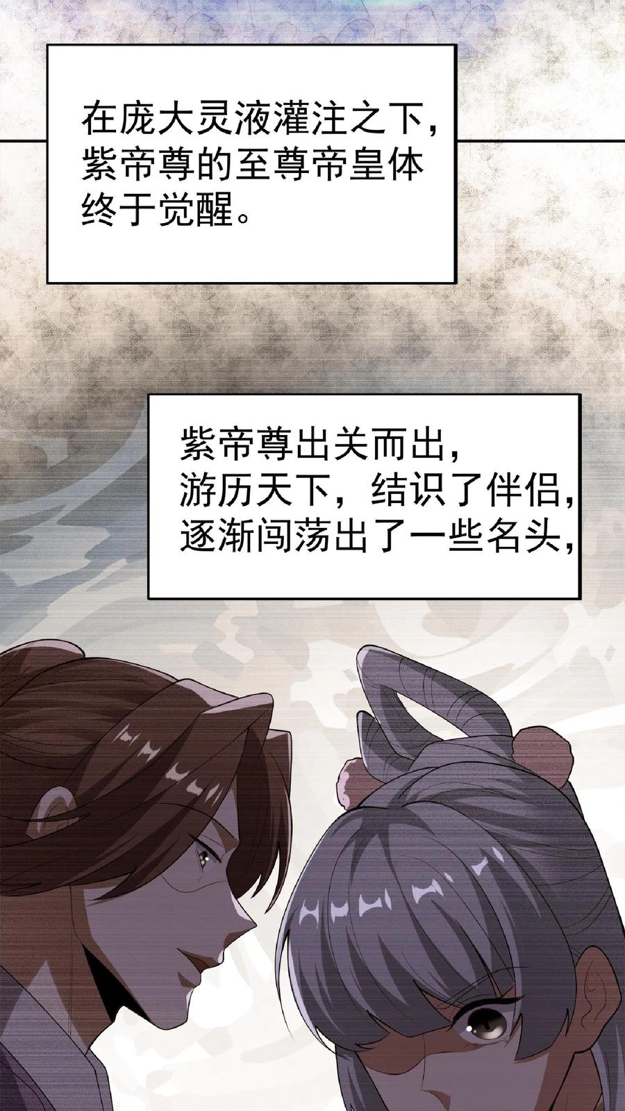 第62话活在男频爽文里的岳父-完了啊！女帝的软饭丈夫居然无敌-（第24张）