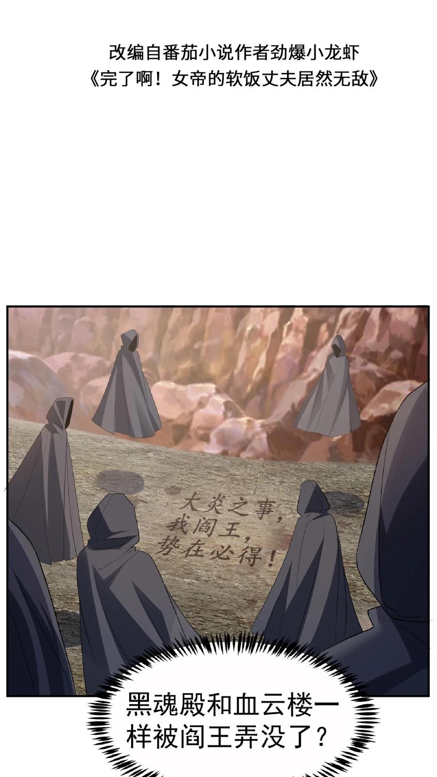 第62话活在男频爽文里的岳父-完了啊！女帝的软饭丈夫居然无敌-（第2张）