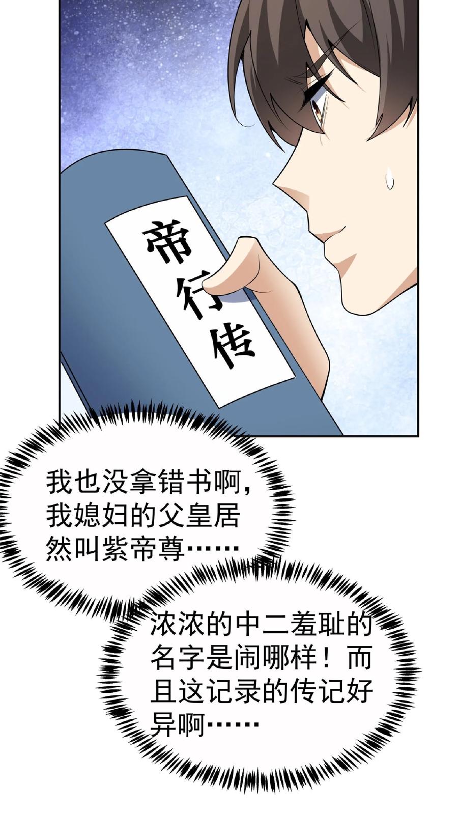 第62话活在男频爽文里的岳父-完了啊！女帝的软饭丈夫居然无敌-（第18张）