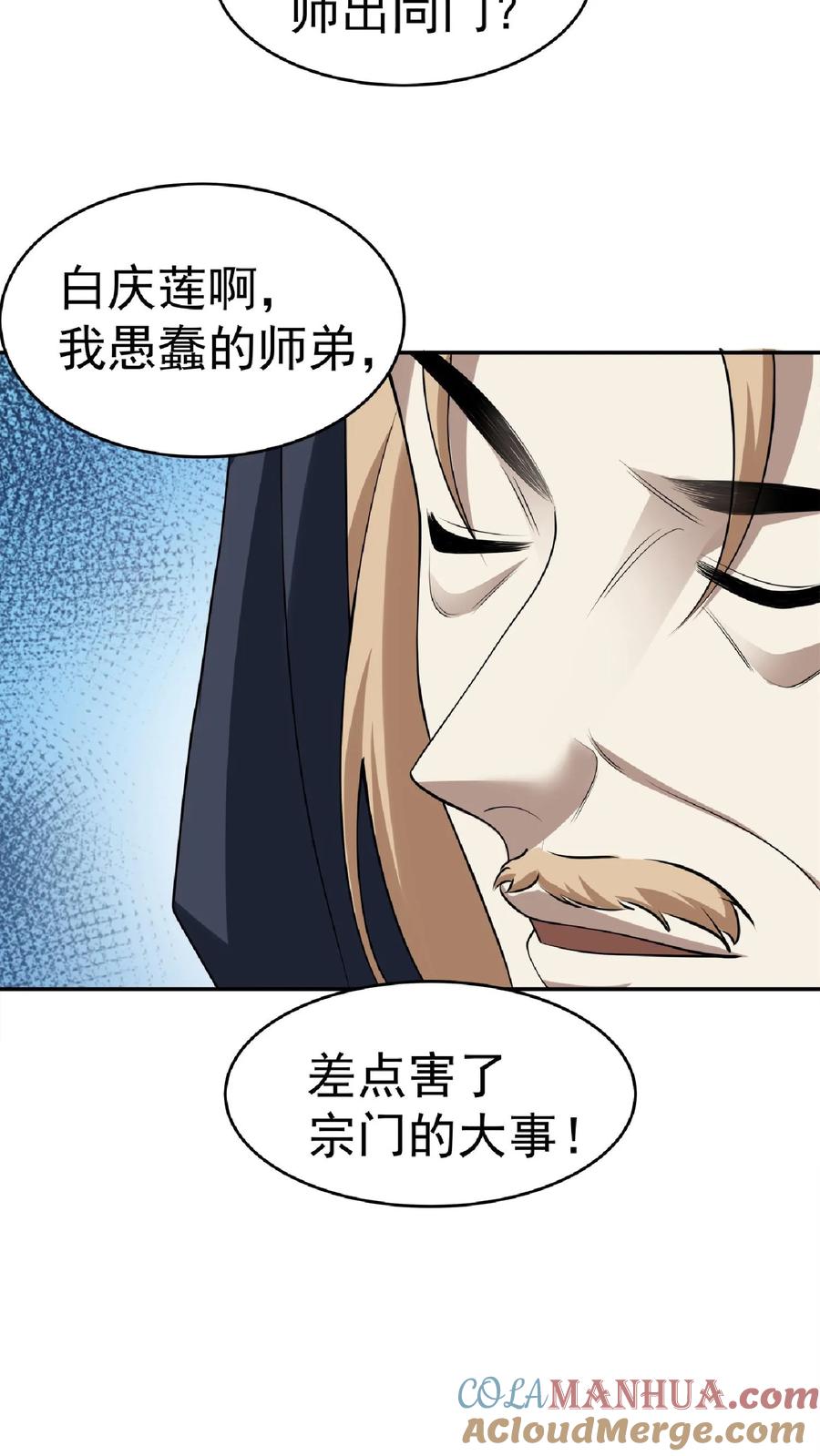 第62话活在男频爽文里的岳父-完了啊！女帝的软饭丈夫居然无敌-（第11张）