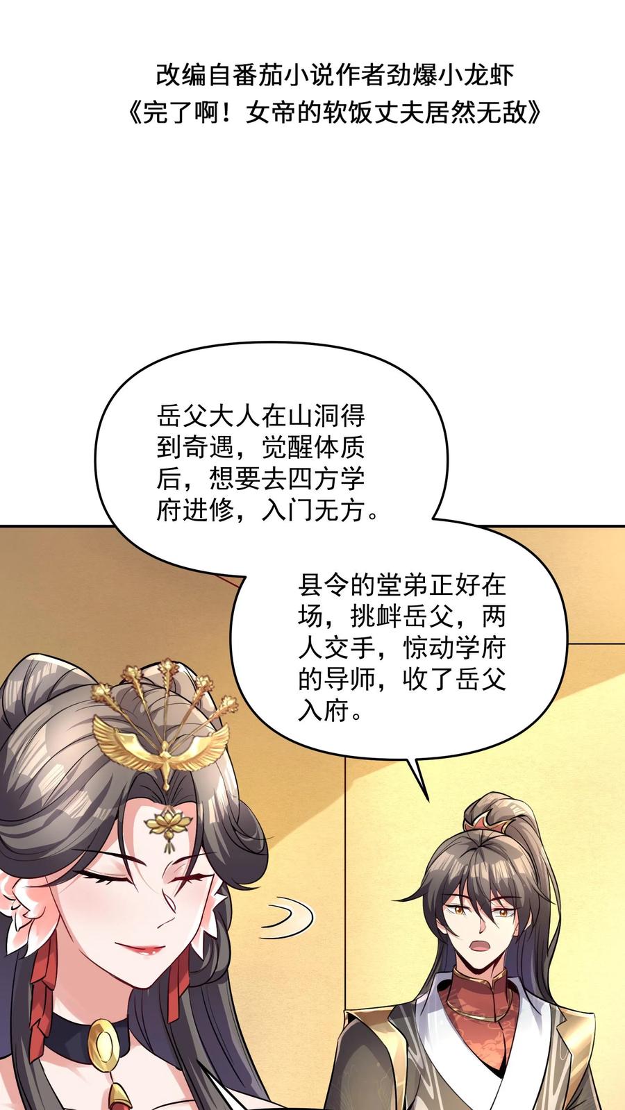 第63话被操控的人生-完了啊！女帝的软饭丈夫居然无敌-（第2张）