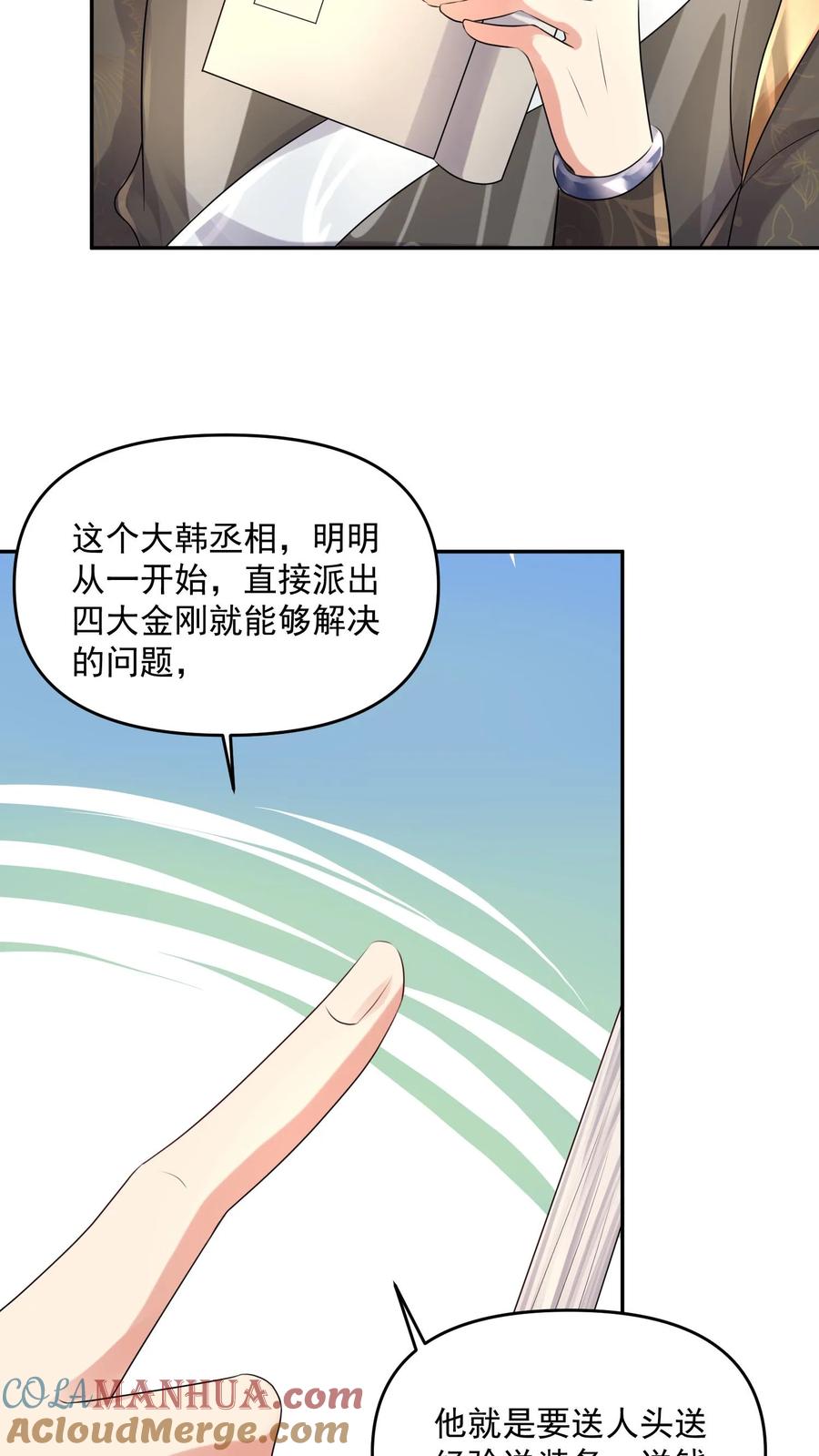 第63话被操控的人生-完了啊！女帝的软饭丈夫居然无敌-（第11张）
