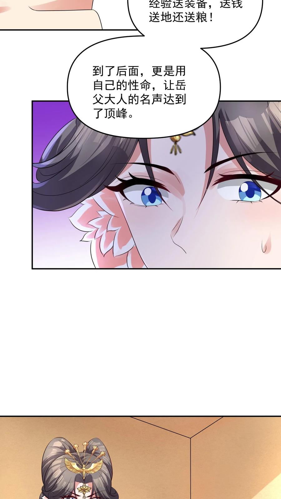 第63话被操控的人生-完了啊！女帝的软饭丈夫居然无敌-（第12张）
