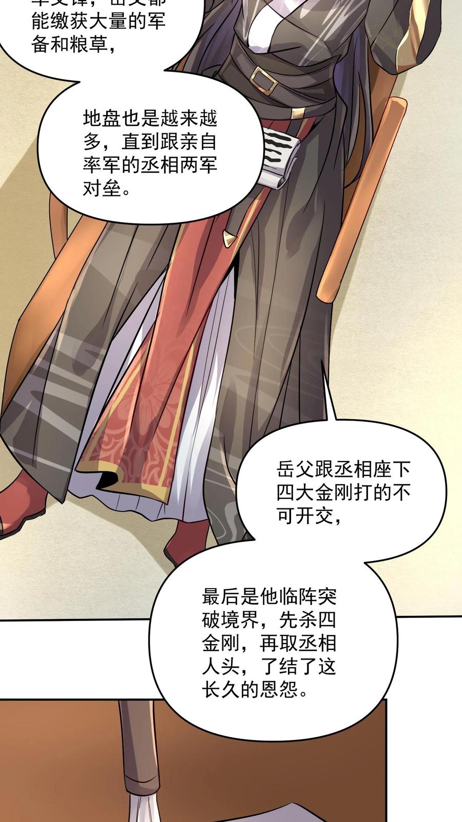 第63话被操控的人生-完了啊！女帝的软饭丈夫居然无敌-（第8张）