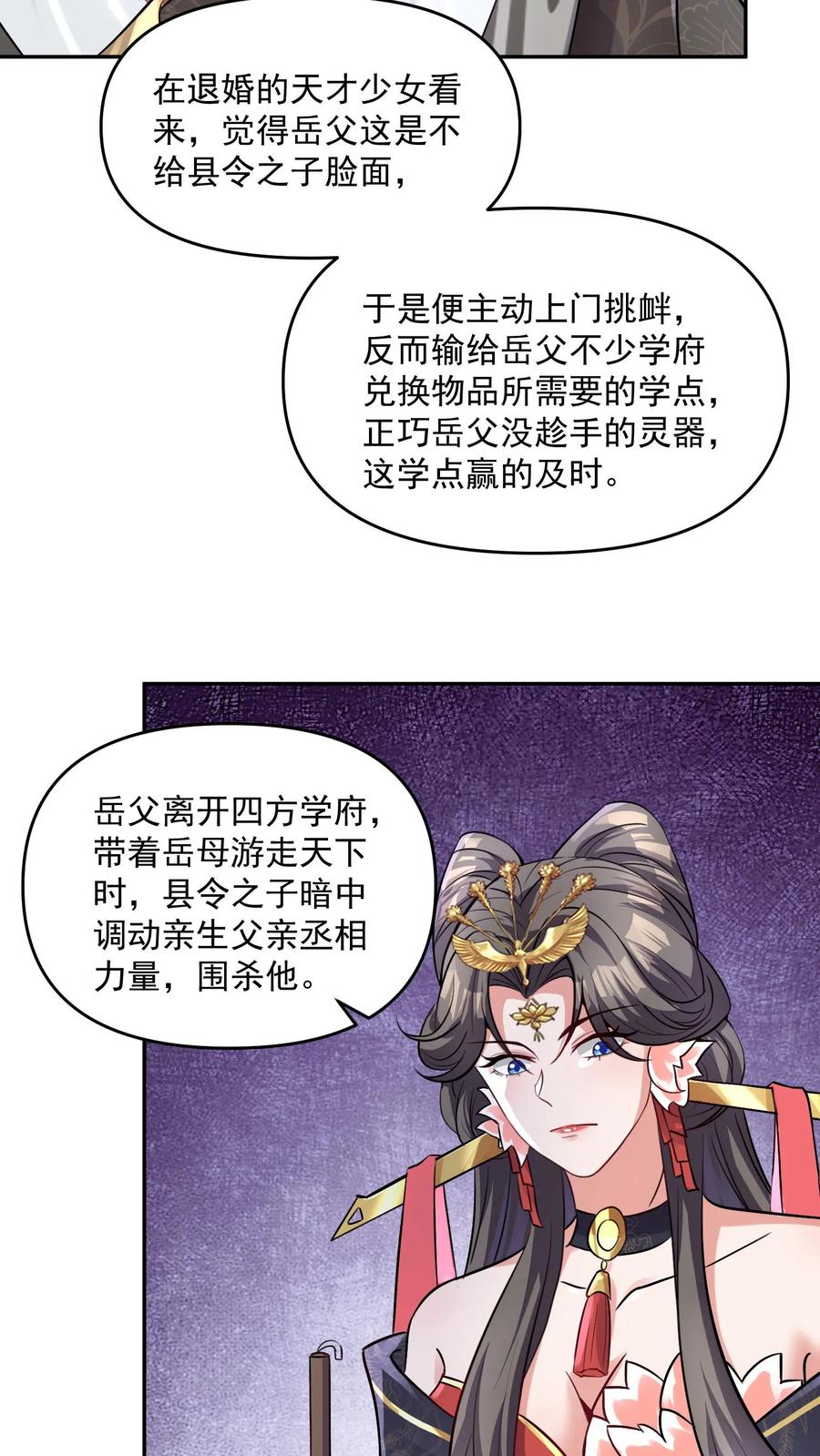 第63话被操控的人生-完了啊！女帝的软饭丈夫居然无敌-（第6张）
