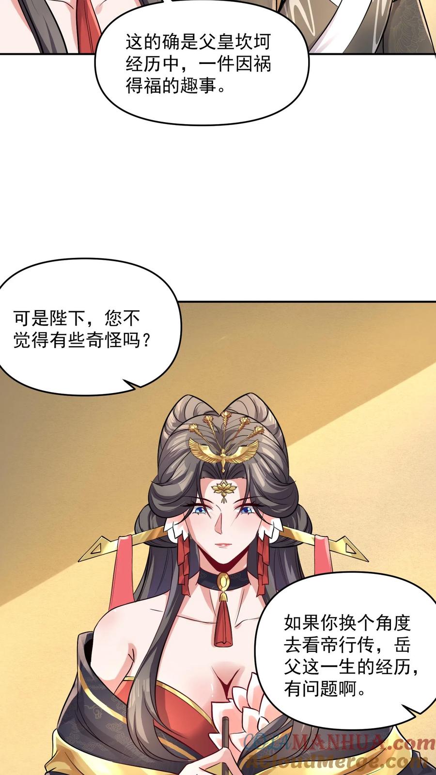 第63话被操控的人生-完了啊！女帝的软饭丈夫居然无敌-（第3张）
