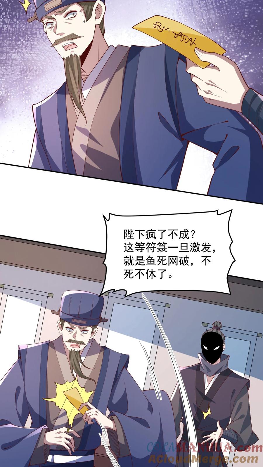 第64话新的危机-完了啊！女帝的软饭丈夫居然无敌-（第11张）