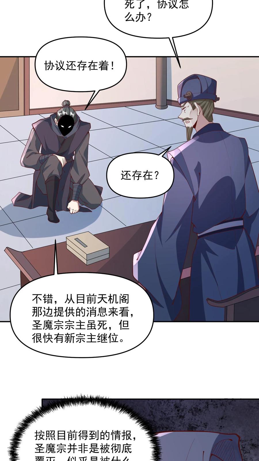 第64话新的危机-完了啊！女帝的软饭丈夫居然无敌-（第8张）