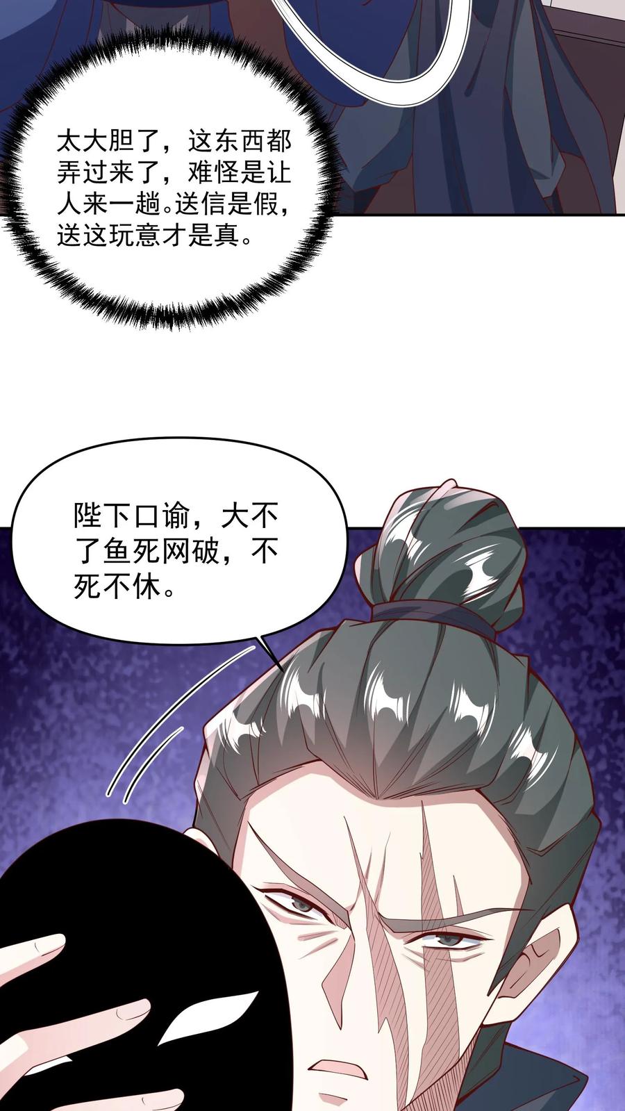 第64话新的危机-完了啊！女帝的软饭丈夫居然无敌-（第12张）