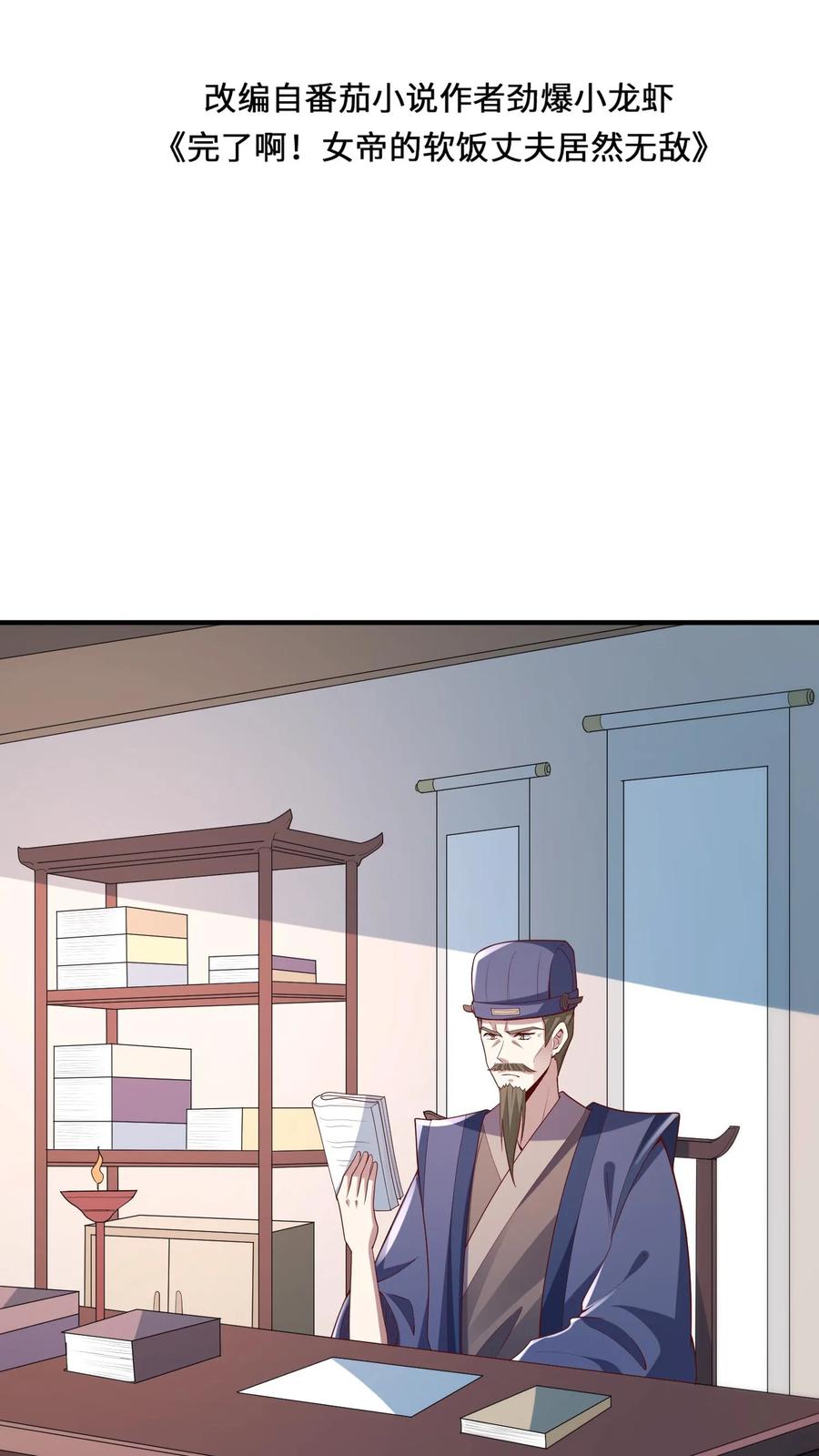 第64话新的危机-完了啊！女帝的软饭丈夫居然无敌-（第2张）