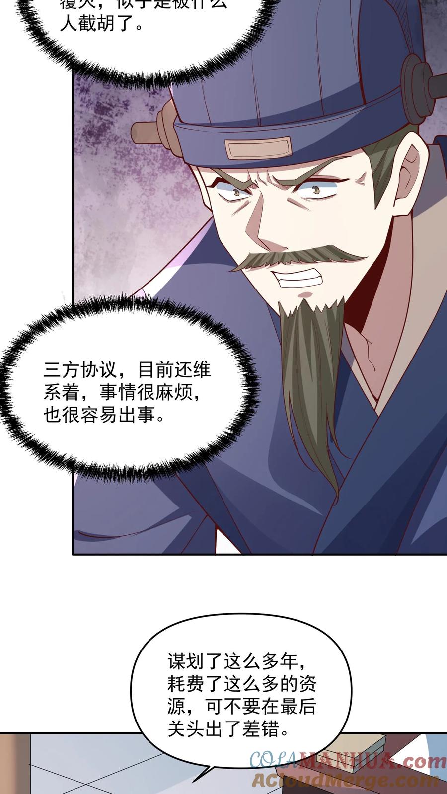第64话新的危机-完了啊！女帝的软饭丈夫居然无敌-（第9张）