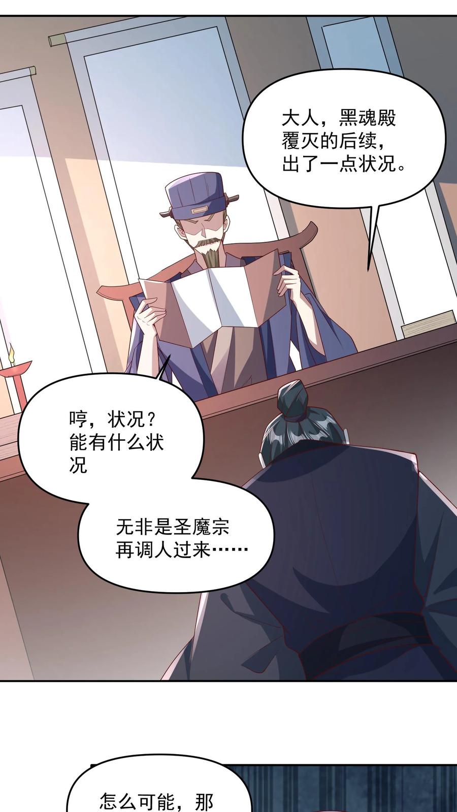 第64话新的危机-完了啊！女帝的软饭丈夫居然无敌-（第6张）