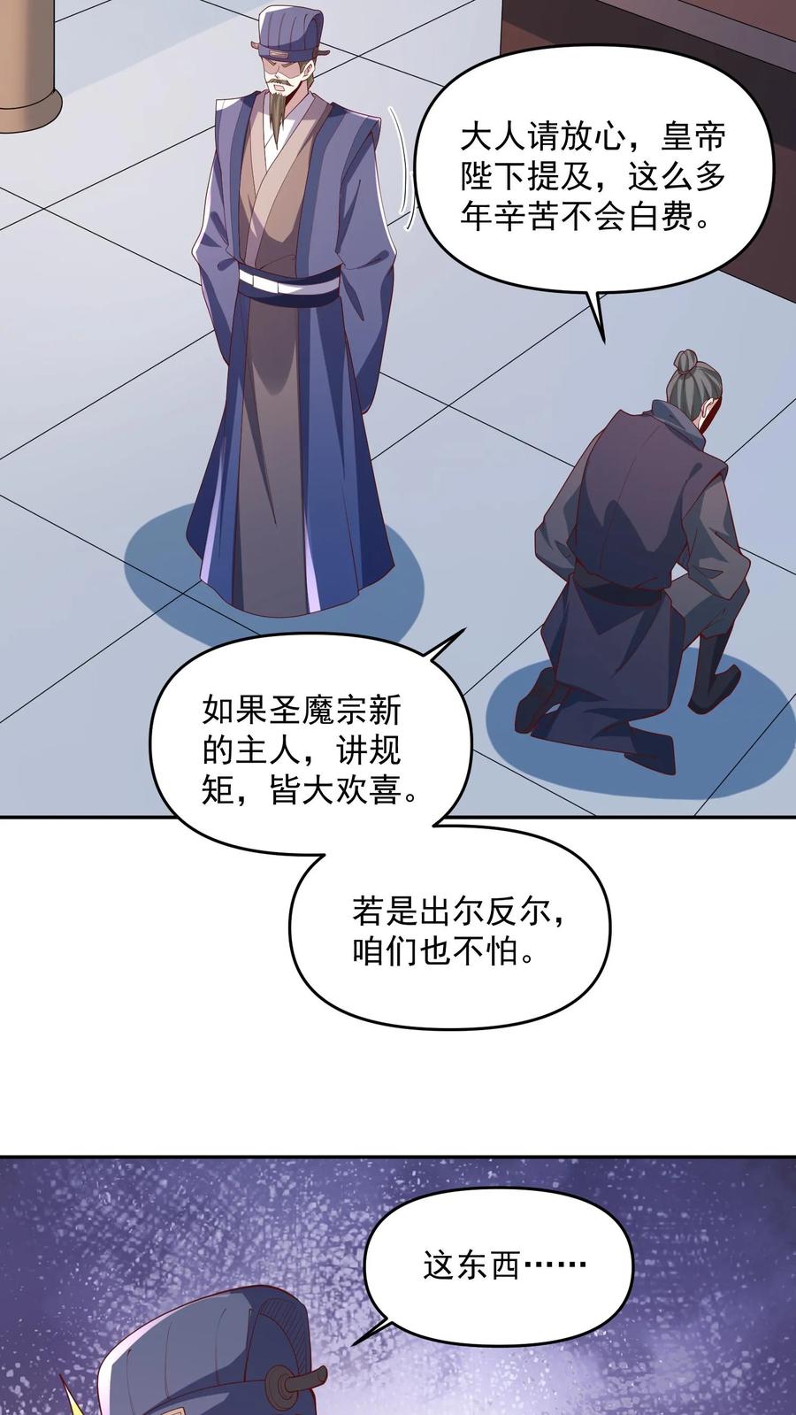 第64话新的危机-完了啊！女帝的软饭丈夫居然无敌-（第10张）