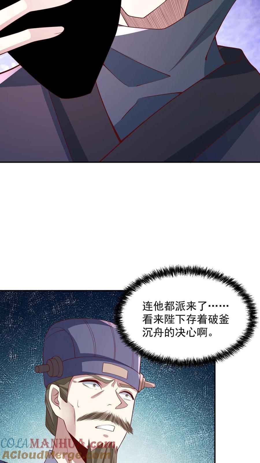 第64话新的危机-完了啊！女帝的软饭丈夫居然无敌-（第13张）