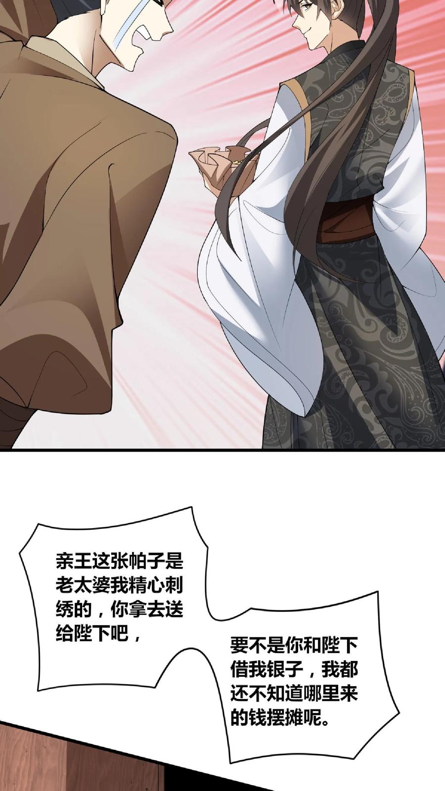第65话猪被偷了-完了啊！女帝的软饭丈夫居然无敌-（第8张）