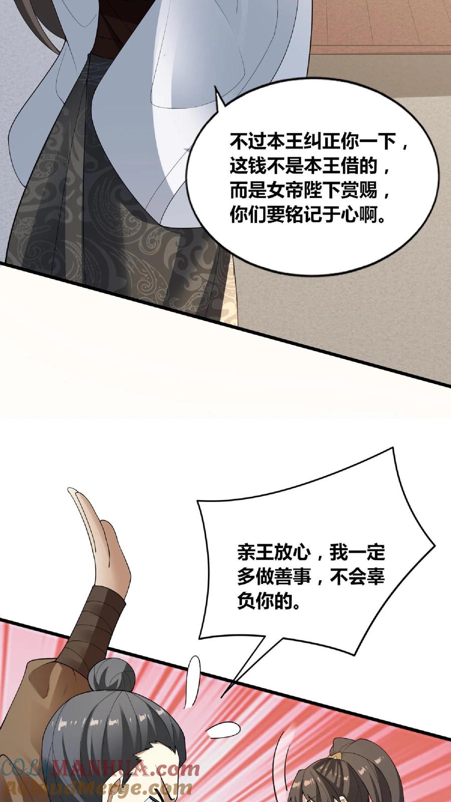 第65话猪被偷了-完了啊！女帝的软饭丈夫居然无敌-（第7张）