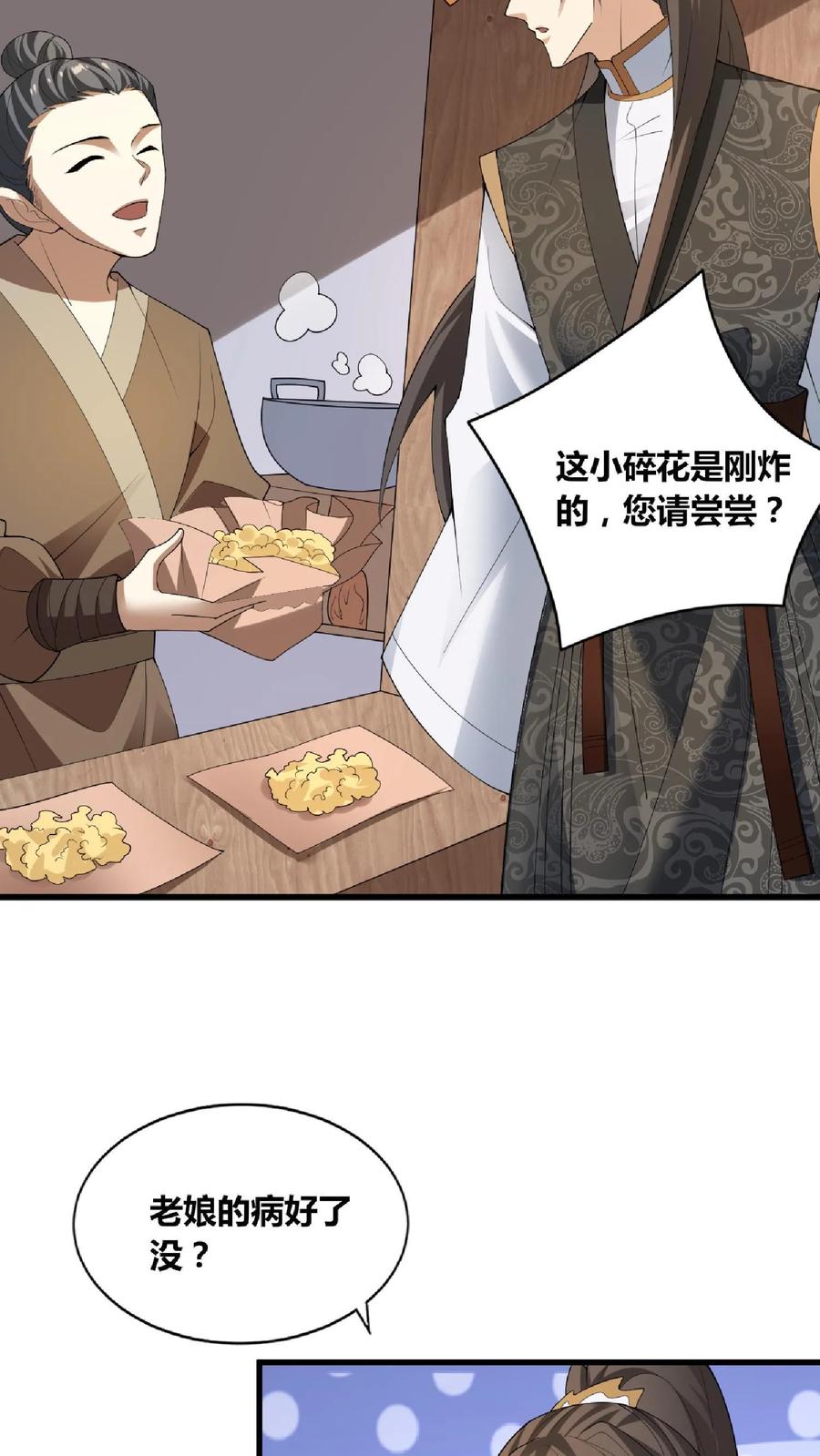 第65话猪被偷了-完了啊！女帝的软饭丈夫居然无敌-（第4张）